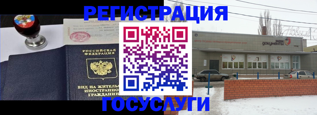 прописка для работы в Старой Руссе